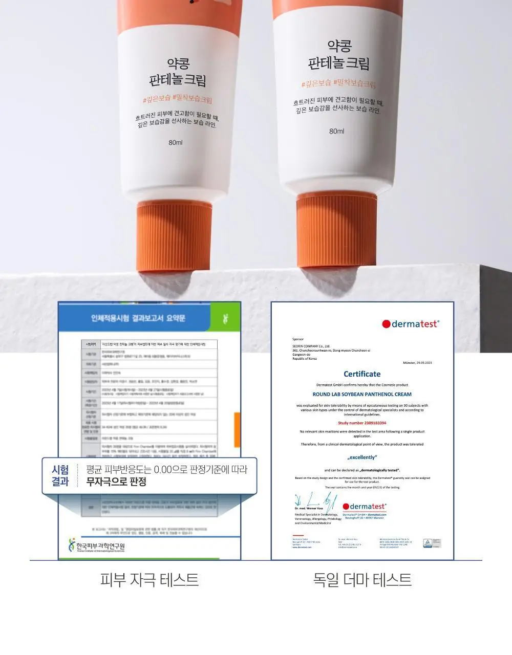 [보습장벽] 라운드랩 약콩 판테놀 크림 80ml 1+1 기획 상세페이지 23